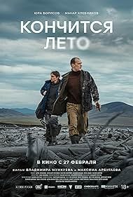 Konchitsya leto 2024 online
